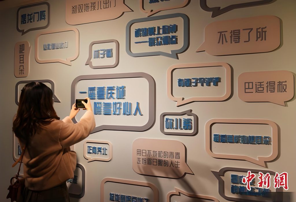重庆方言生存课："巴适得板"与"不存在"的情绪艺术