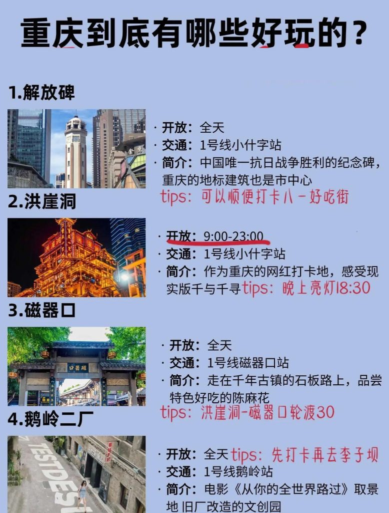 重庆三天游攻略：必打卡景点和美食推荐