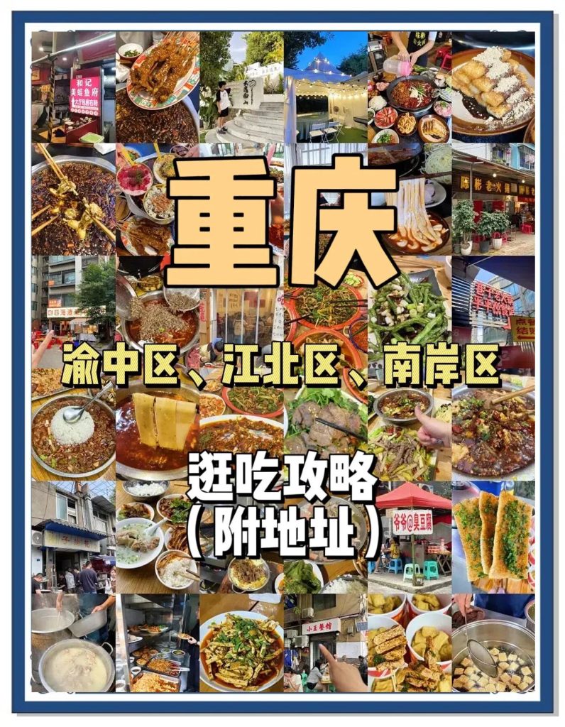 重庆主城各区美食街推荐