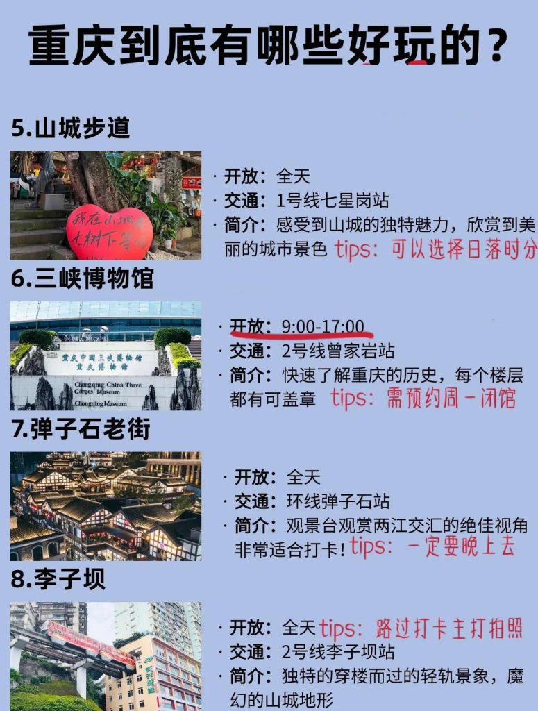 重庆三天游攻略：必打卡景点和美食推荐