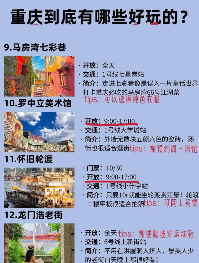 重庆三天游攻略：必打卡景点和美食推荐