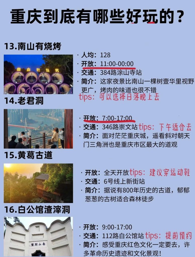 重庆三天游攻略：必打卡景点和美食推荐