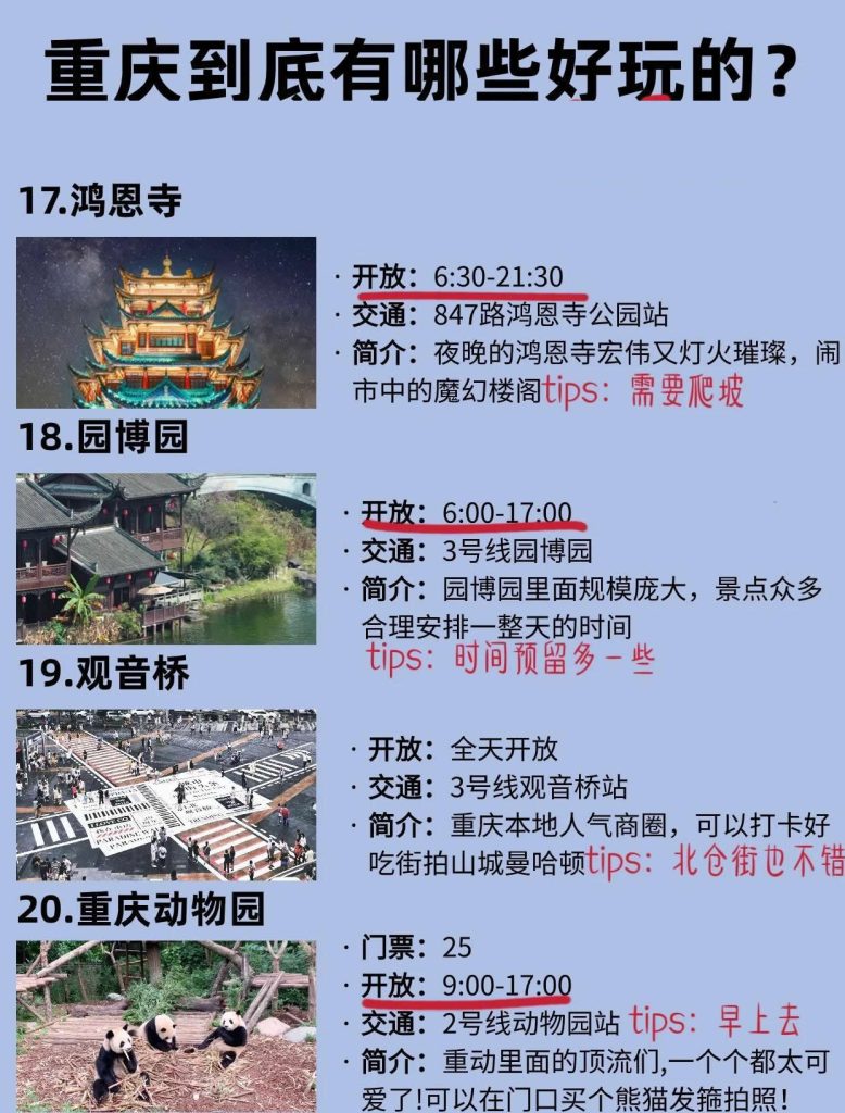 重庆三天游攻略：必打卡景点和美食推荐