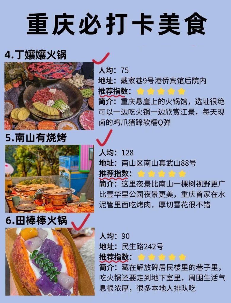 重庆三天游攻略：必打卡景点和美食推荐