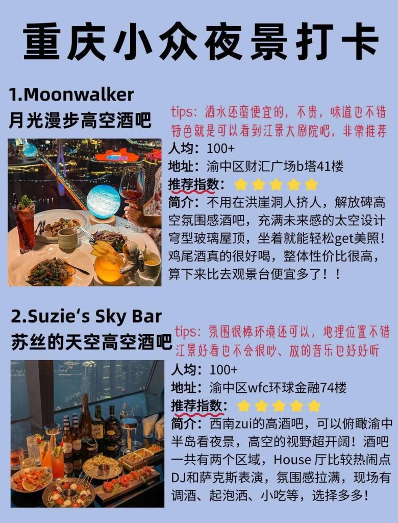 重庆三天游攻略：必打卡景点和美食推荐