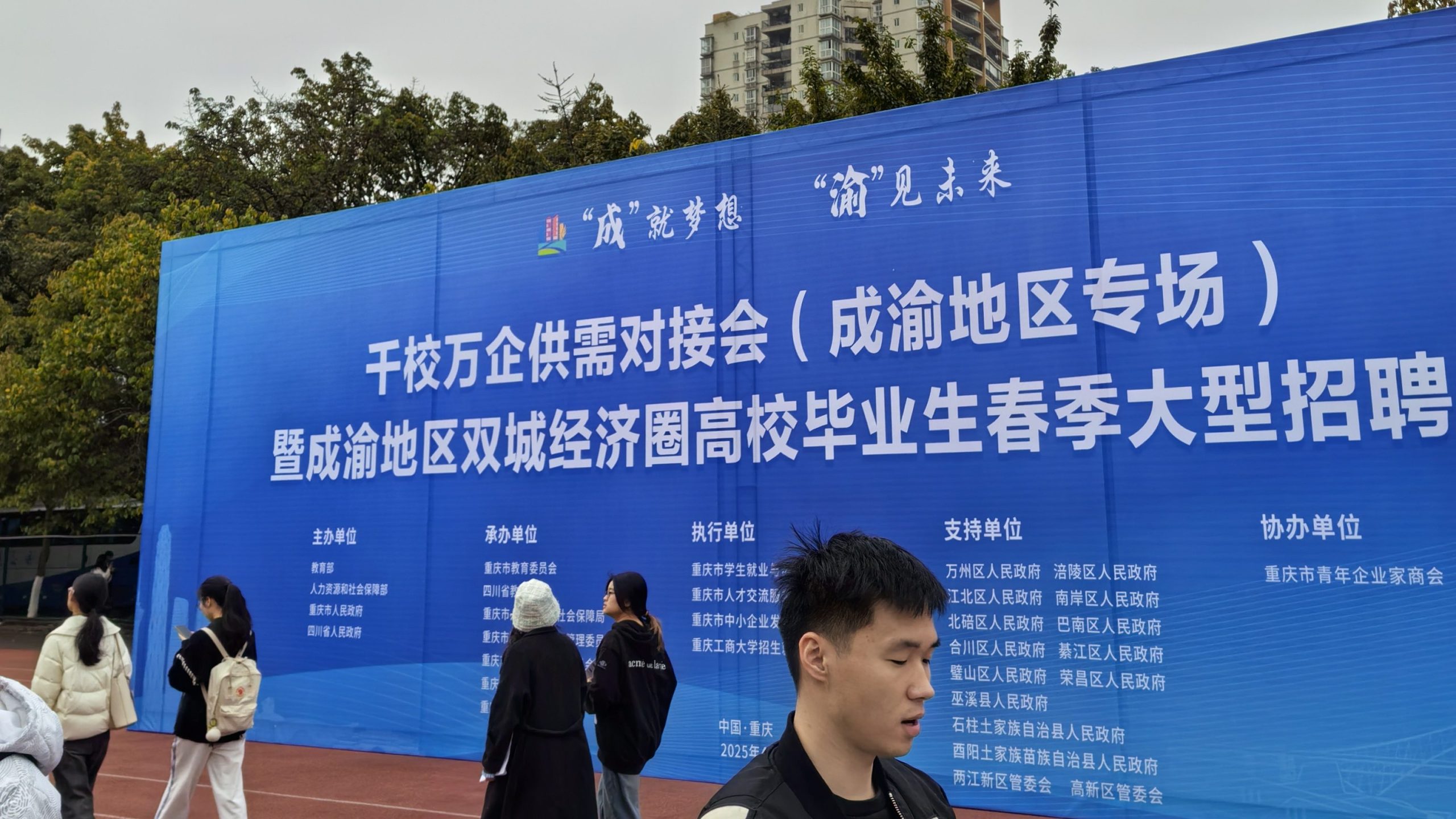 “成”就梦想，“渝”见未来-千校万企供需对接会（成渝地区专场）暨成渝地区双城经济圈高校毕业生春季大型招聘会