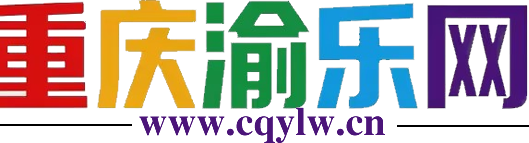 重庆渝乐网