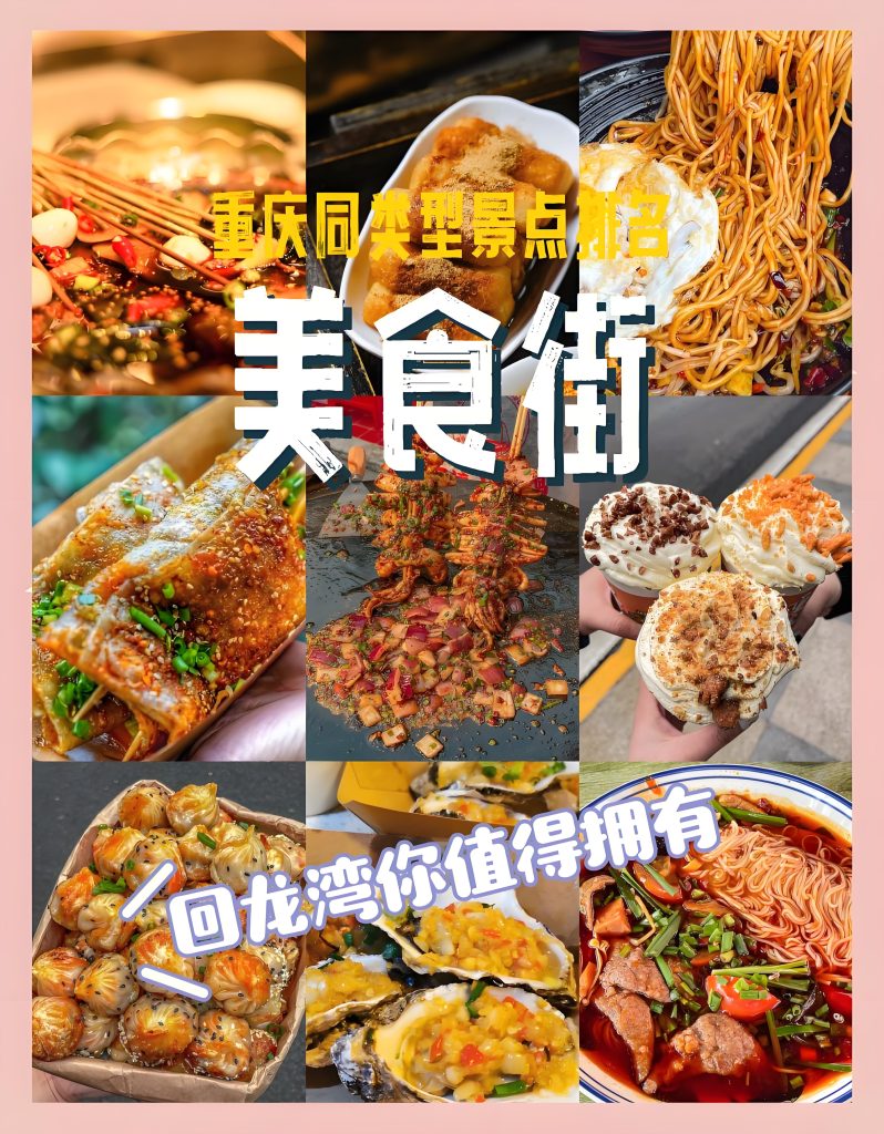 重庆主城本地人常去的美食街