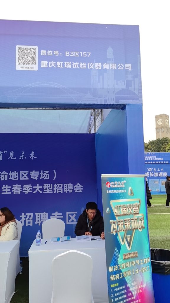 “成”就梦想，“渝”见未来-千校万企供需对接会（成渝地区专场）暨成渝地区双城经济圈高校毕业生春季大型招聘会