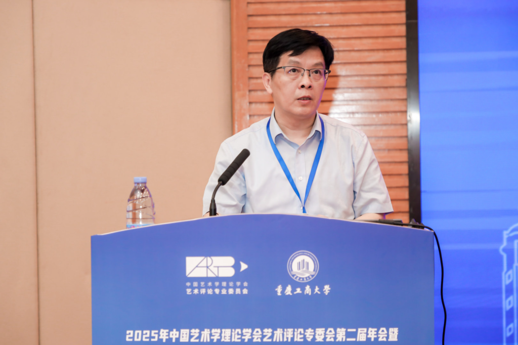 中国艺术学理论学会艺术评论专委会第二届年会暨“中国艺术评论的发展与当代建构”研讨会在重庆工商大学举行