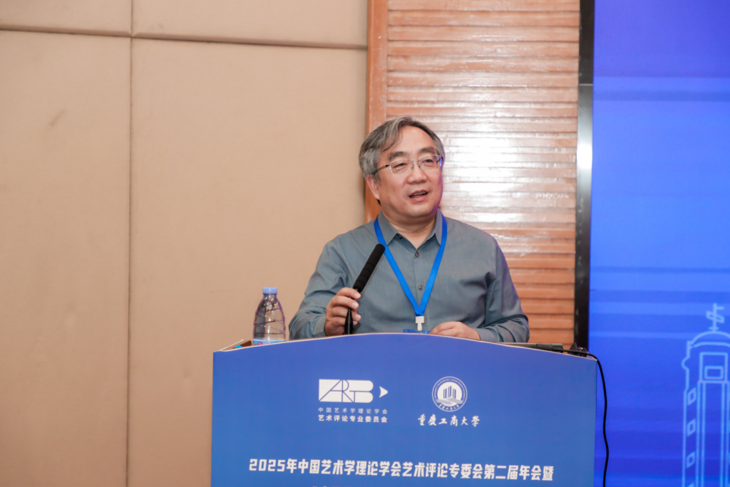 中国艺术学理论学会艺术评论专委会第二届年会暨“中国艺术评论的发展与当代建构”研讨会在重庆工商大学举行