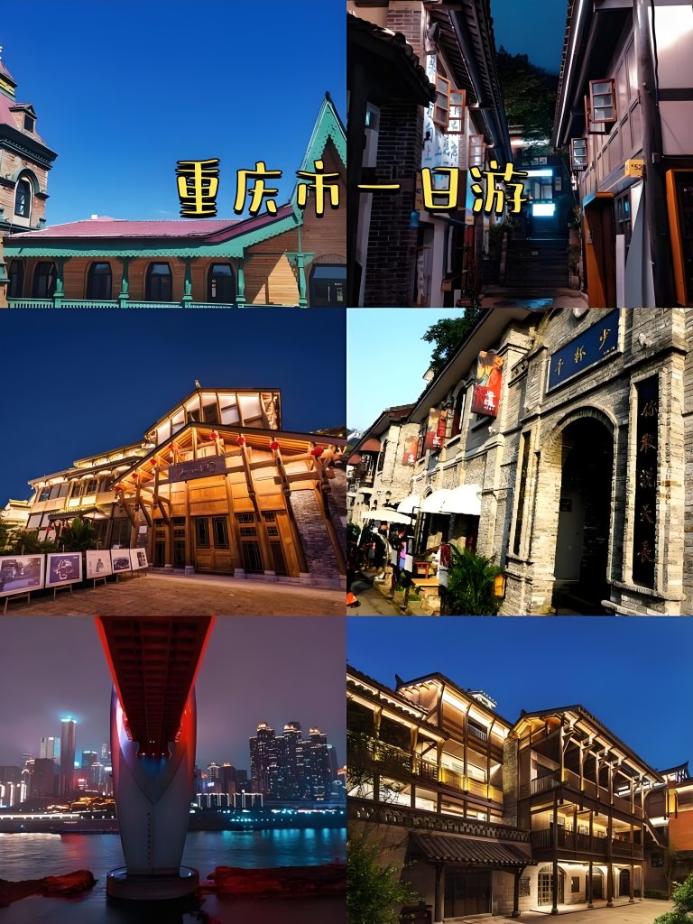 重庆南岸下浩里、龙门浩、爱乐之城打卡攻略